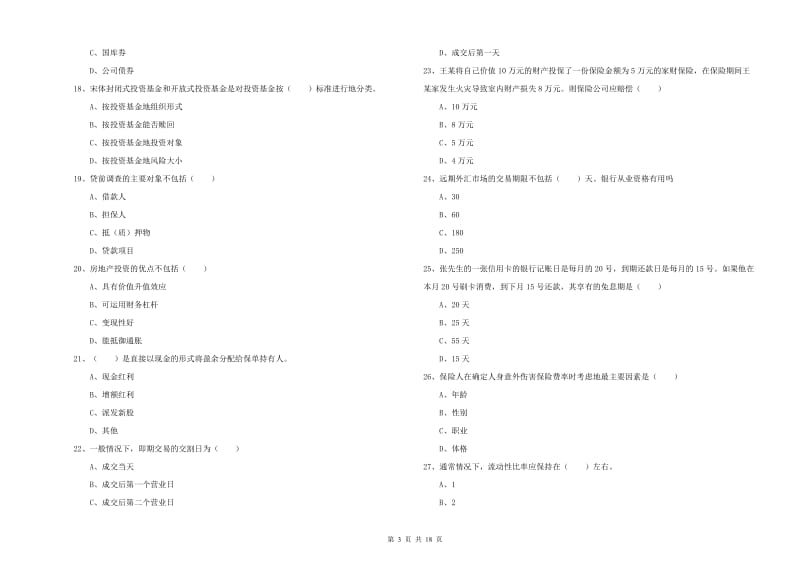 2020年中级银行从业考试《个人理财》能力测试试题B卷.doc_第3页