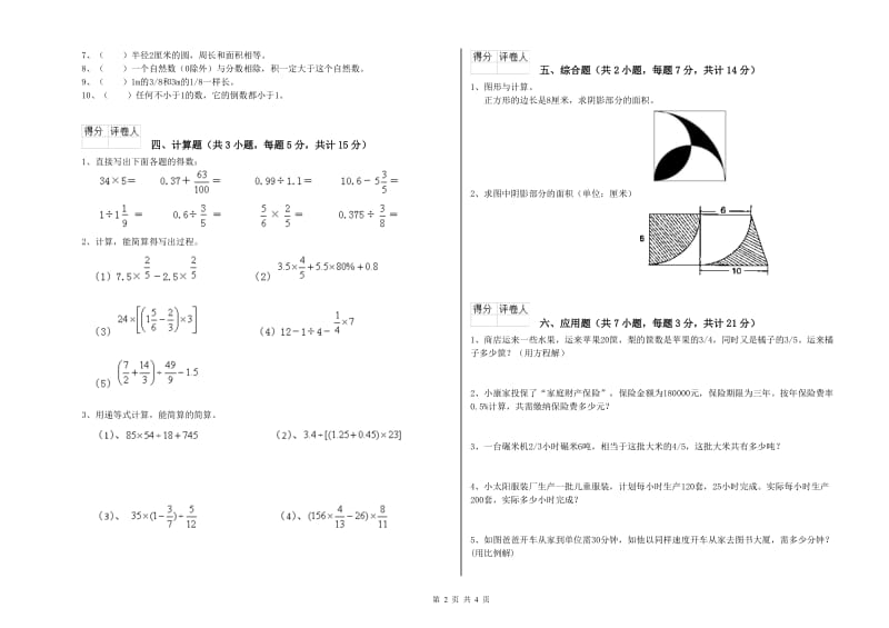 2020年六年级数学下学期开学检测试题 苏教版（附解析）.doc_第2页