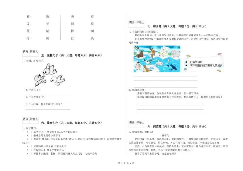 2019年实验小学二年级语文【下册】考前练习试题 江苏版（附答案）.doc_第2页