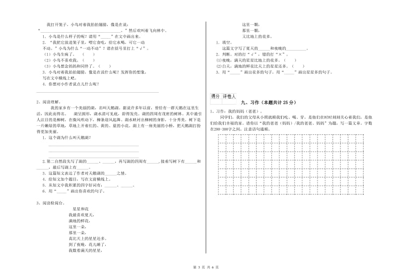 2019年实验小学二年级语文【下册】考前练习试题 江苏版（附答案）.doc_第3页