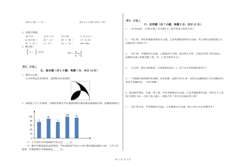 2019年六年级数学【下册】自我检测试卷 北师大版（含答案）.doc_第2页