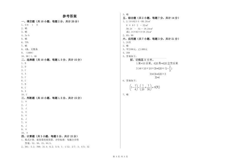 2019年六年级数学【下册】自我检测试卷 北师大版（含答案）.doc_第3页