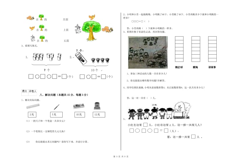 2019年实验小学一年级数学下学期过关检测试卷B卷 新人教版.doc_第3页