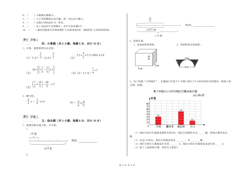 2019年实验小学小升初数学过关检测试题A卷 北师大版（含答案）.doc_第2页