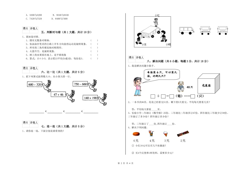 2019年二年级数学下学期能力检测试题B卷 含答案.doc_第2页