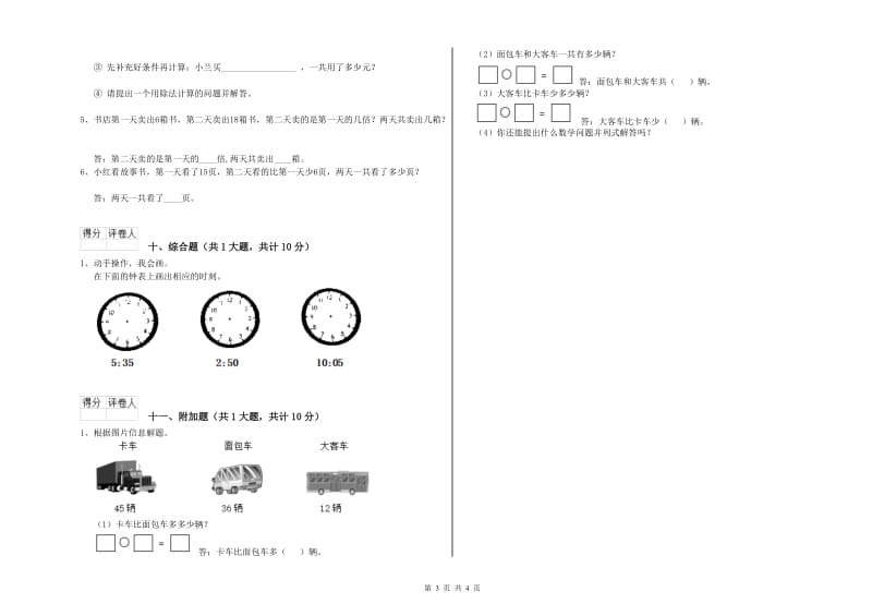 2019年二年级数学下学期能力检测试题B卷 含答案.doc_第3页