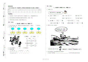 2019年實(shí)驗(yàn)小學(xué)一年級數(shù)學(xué)上學(xué)期綜合檢測試題 新人教版（附解析）.doc