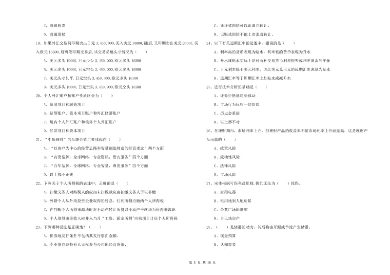 2019年中级银行从业考试《个人理财》考前检测试卷B卷 附答案.doc_第3页