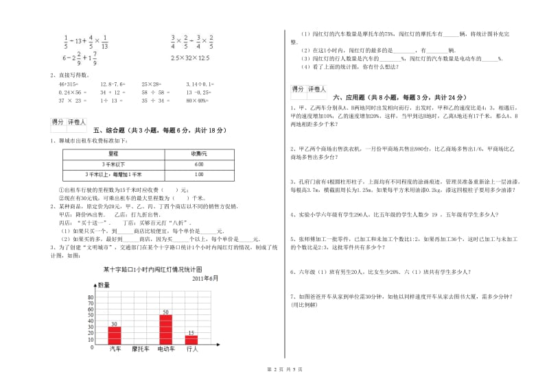 2019年实验小学小升初数学提升训练试题B卷 西南师大版（附答案）.doc_第2页