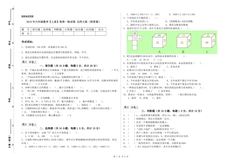 2019年六年级数学【上册】每周一练试卷 北师大版（附答案）.doc_第1页