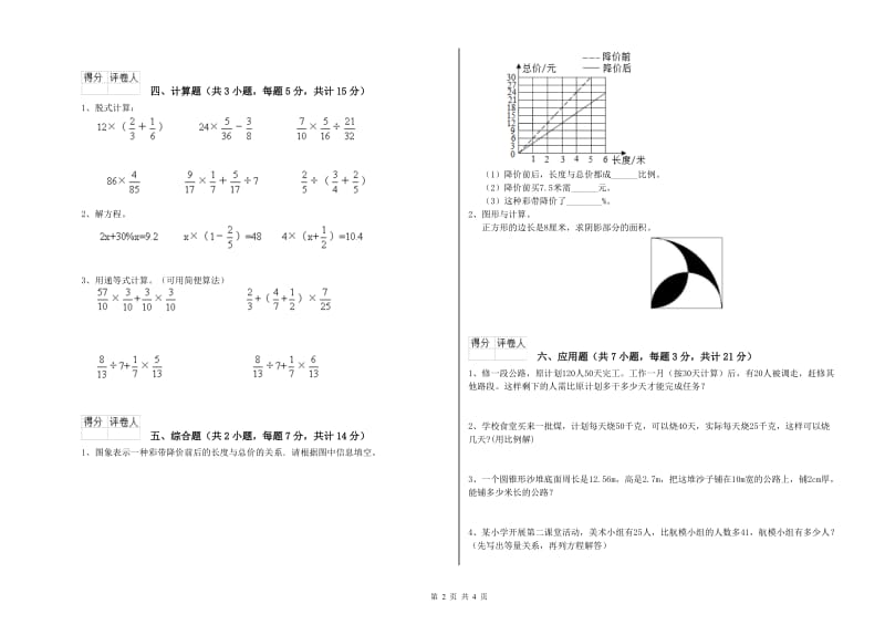 2019年六年级数学【上册】每周一练试卷 北师大版（附答案）.doc_第2页