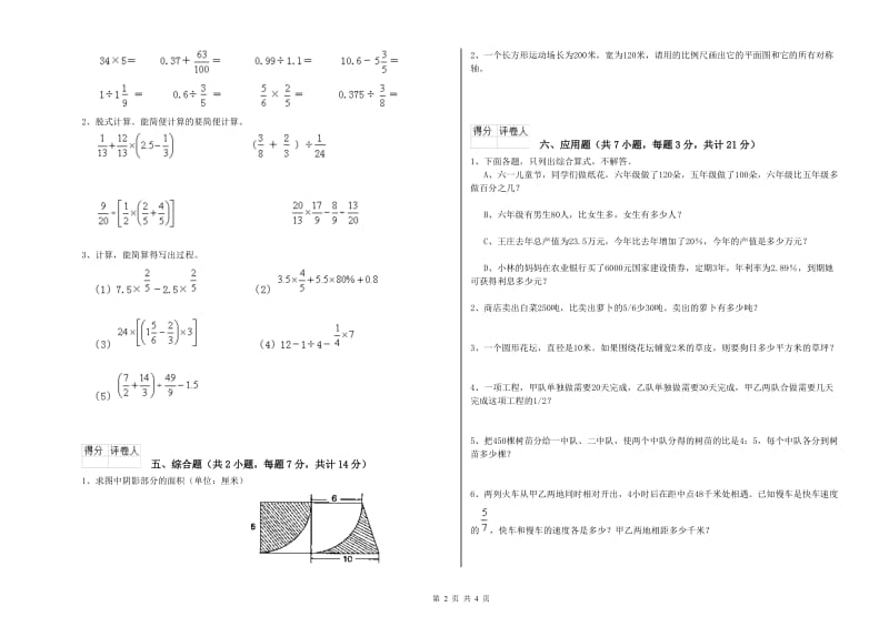 2019年六年级数学下学期综合练习试题 豫教版（附解析）.doc_第2页