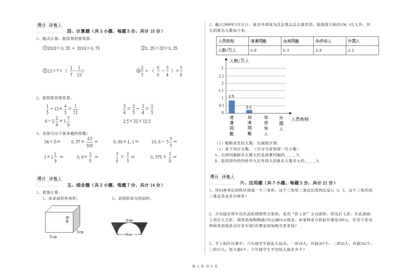 2019年六年级数学下学期期末考试试题 沪教版（含答案）.doc_第2页