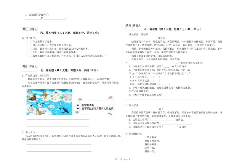 2019年实验小学二年级语文【下册】开学检测试题 赣南版（附解析）.doc_第2页