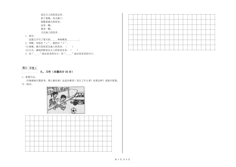 2019年实验小学二年级语文【下册】开学检测试题 赣南版（附解析）.doc_第3页