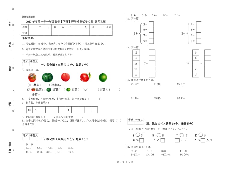 2019年实验小学一年级数学【下册】开学检测试卷C卷 北师大版.doc_第1页