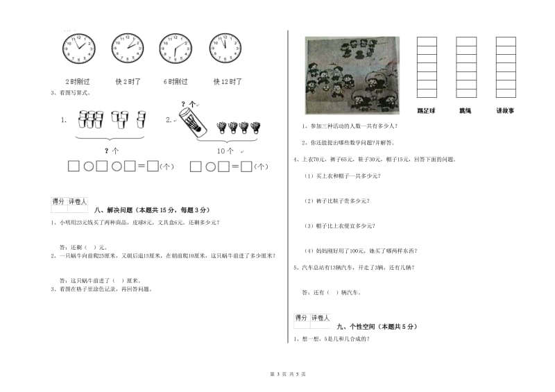 2019年实验小学一年级数学【下册】开学检测试卷C卷 北师大版.doc_第3页