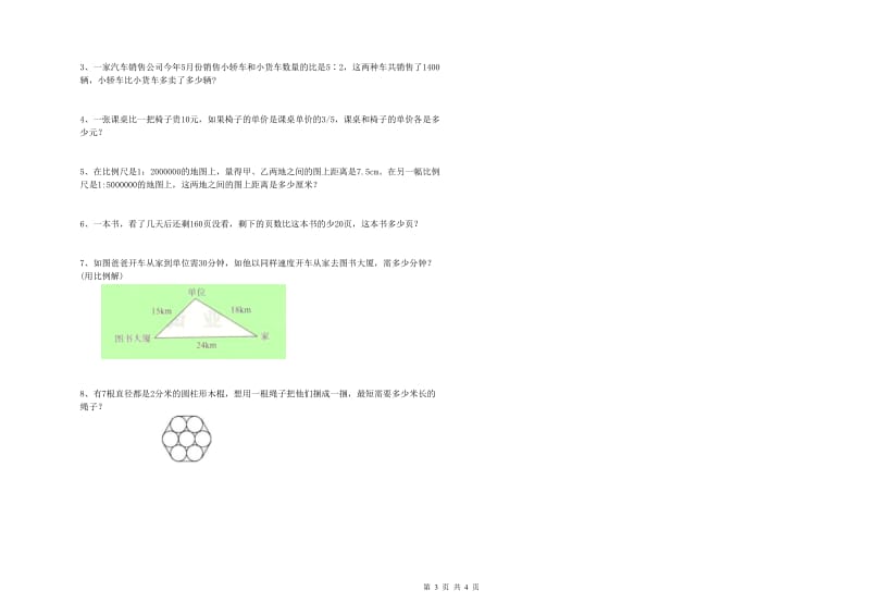 2019年实验小学小升初数学能力提升试卷D卷 北师大版（附答案）.doc_第3页