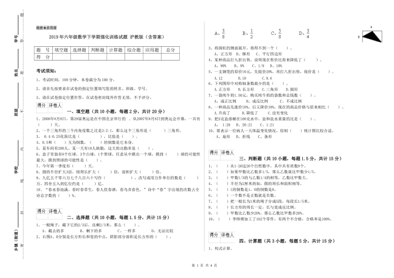 2019年六年级数学下学期强化训练试题 沪教版（含答案）.doc_第1页