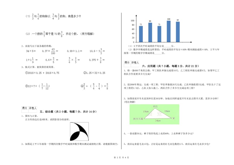 2019年六年级数学下学期强化训练试题 沪教版（含答案）.doc_第2页