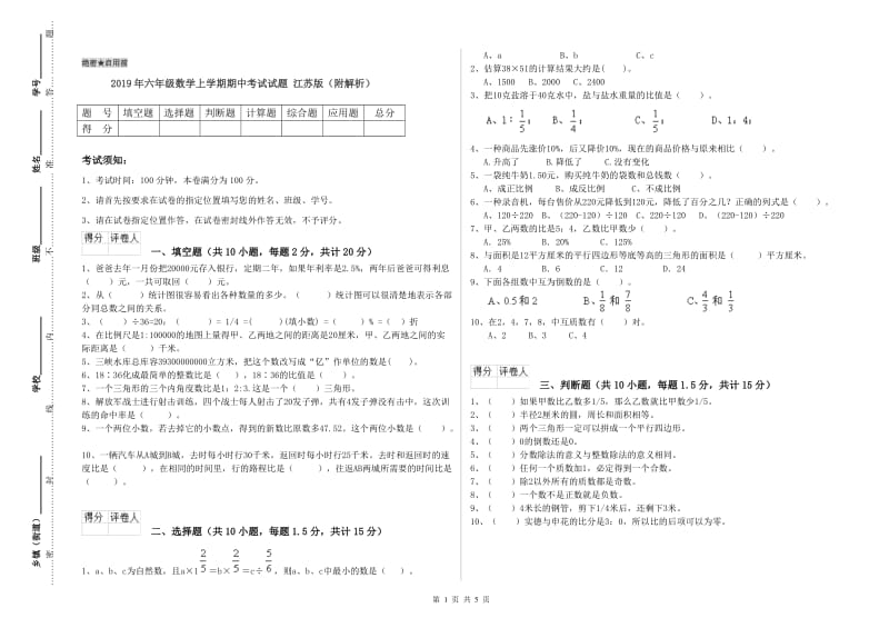 2019年六年级数学上学期期中考试试题 江苏版（附解析）.doc_第1页