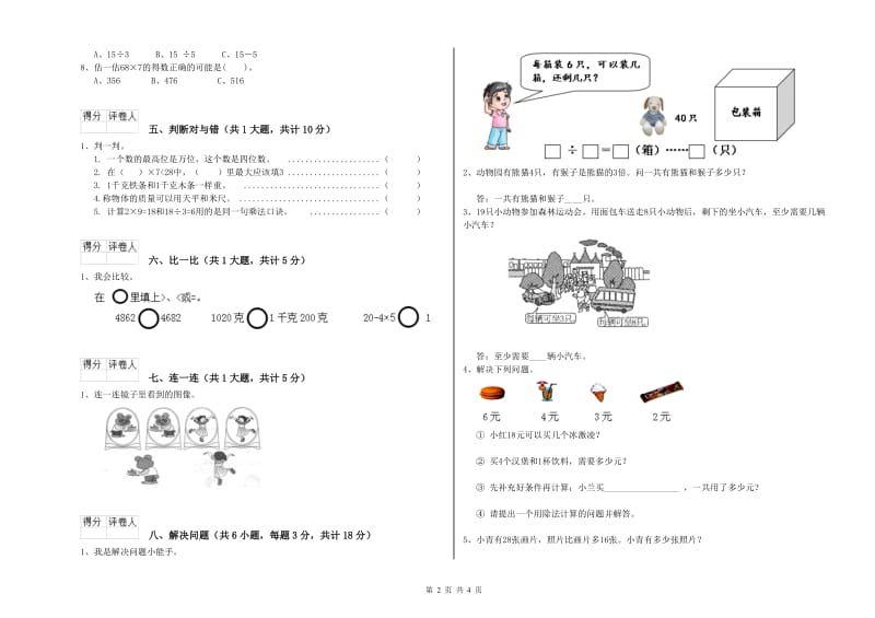 2020年二年级数学下学期月考试卷C卷 附解析.doc_第2页