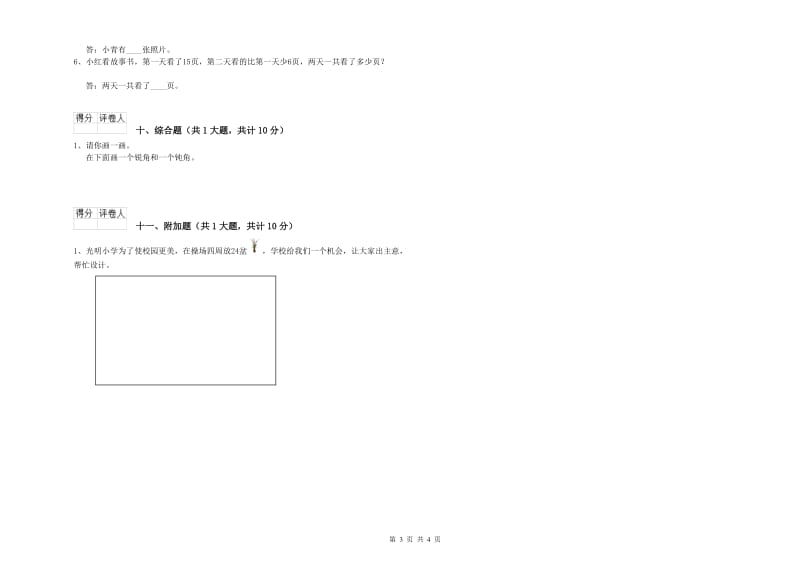 2020年二年级数学下学期月考试卷C卷 附解析.doc_第3页