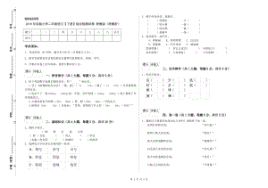 2019年實驗小學二年級語文【下冊】綜合檢測試卷 浙教版（附解析）.doc