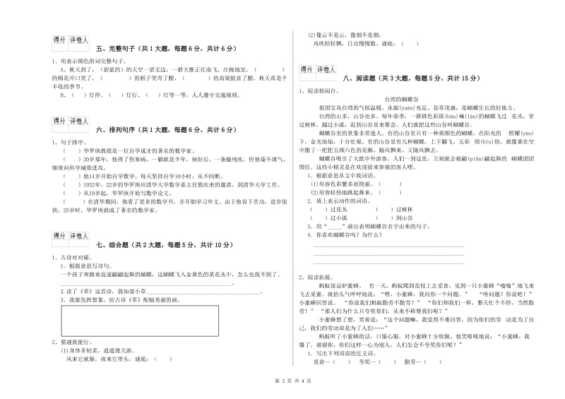 2019年实验小学二年级语文【下册】综合检测试卷 浙教版（附解析）.doc_第2页