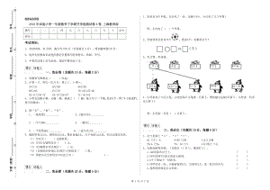 2019年實驗小學(xué)一年級數(shù)學(xué)下學(xué)期開學(xué)檢測試卷A卷 上海教育版.doc