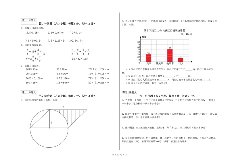 2019年六年级数学【上册】期中考试试卷 赣南版（含答案）.doc_第2页