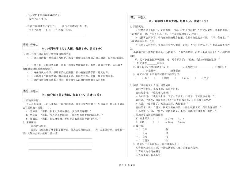 2019年实验小学二年级语文【下册】期末考试试题 长春版（附答案）.doc_第2页