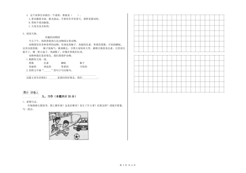 2019年实验小学二年级语文【下册】期末考试试题 长春版（附答案）.doc_第3页