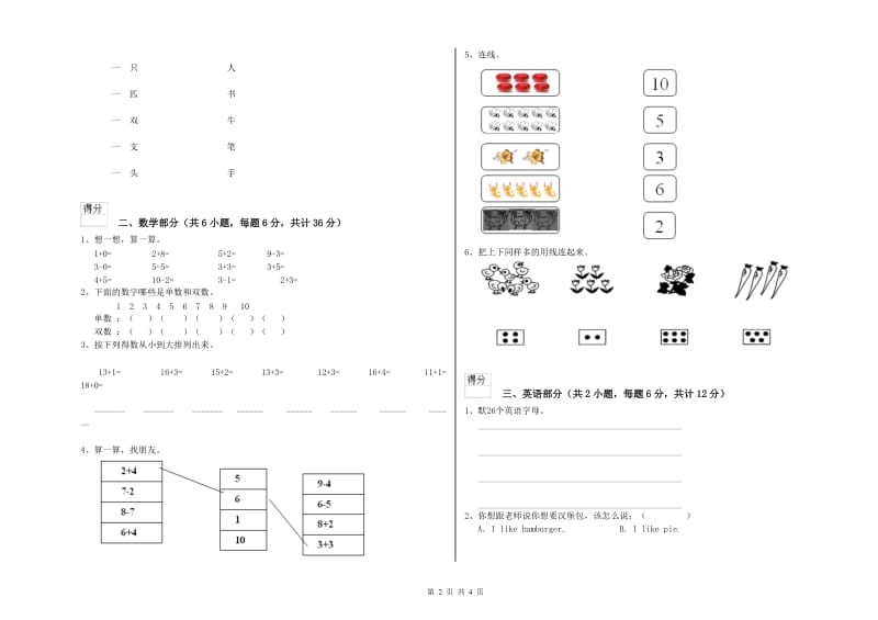 重点幼儿园中班提升训练试卷A卷 附答案.doc_第2页