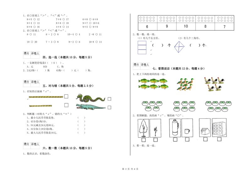 2019年实验小学一年级数学下学期能力检测试题C卷 江苏版.doc_第2页