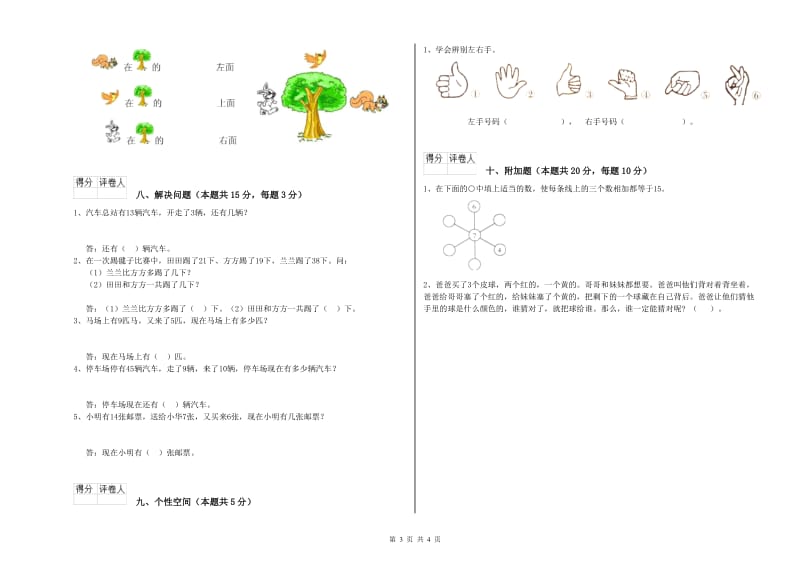 2019年实验小学一年级数学下学期能力检测试题C卷 江苏版.doc_第3页