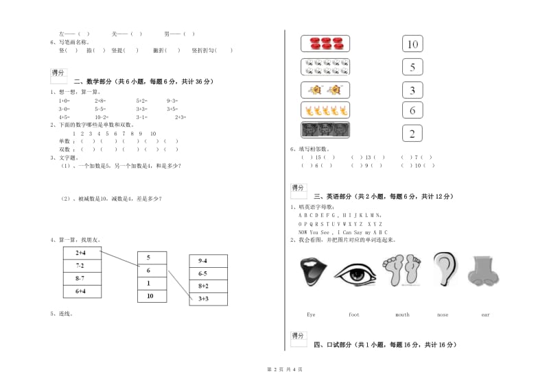 重点幼儿园大班自我检测试题A卷 附答案.doc_第2页