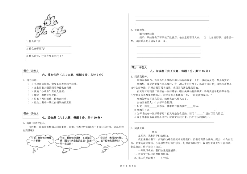 2019年实验小学二年级语文【上册】综合练习试卷 沪教版（含答案）.doc_第2页