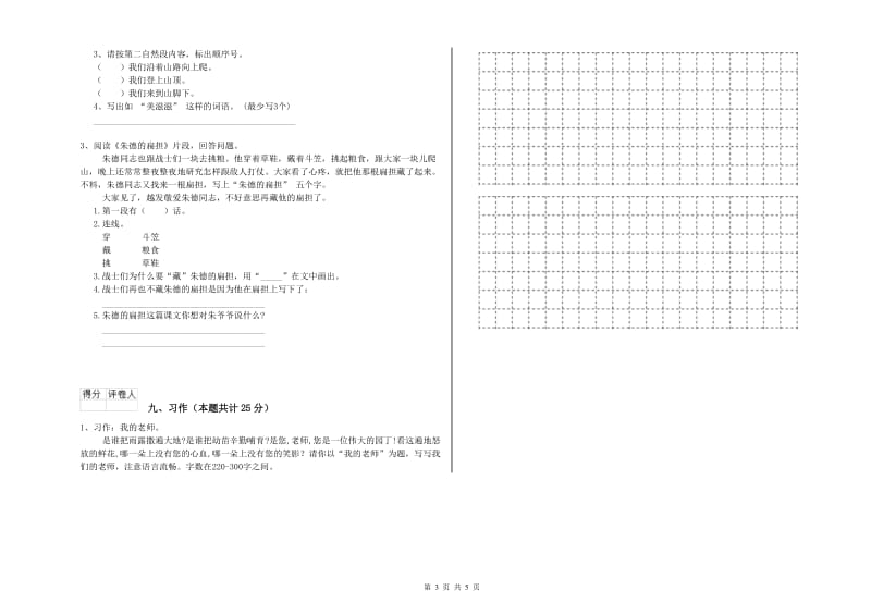 2019年实验小学二年级语文【上册】综合练习试卷 沪教版（含答案）.doc_第3页