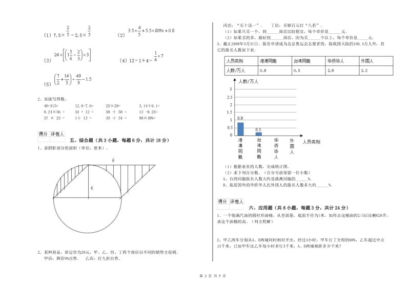 2019年实验小学小升初数学能力检测试题B卷 沪教版（含答案）.doc_第2页