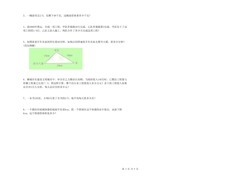 2019年实验小学小升初数学能力检测试题B卷 沪教版（含答案）.doc_第3页