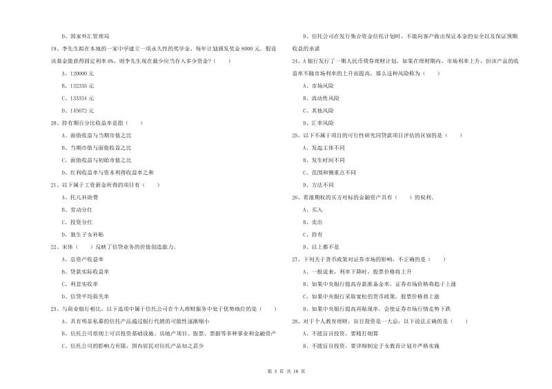 2020年中级银行从业考试《个人理财》综合检测试卷D卷 附答案.doc_第3页