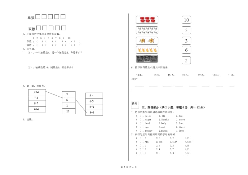 重点幼儿园学前班考前练习试题 含答案.doc_第2页