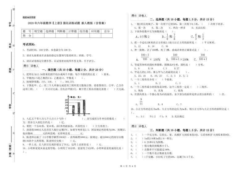 2020年六年级数学【上册】强化训练试题 新人教版（含答案）.doc_第1页