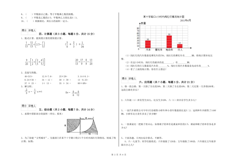 2020年六年级数学【上册】强化训练试题 新人教版（含答案）.doc_第2页