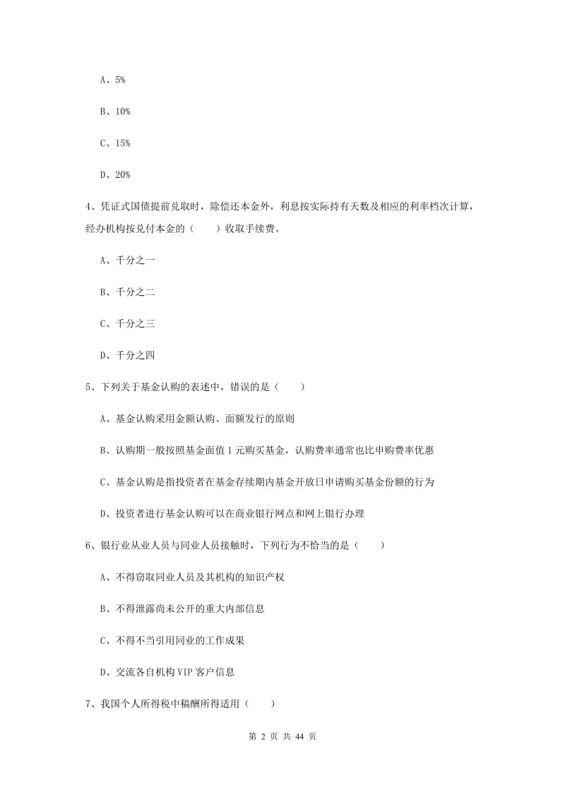 2019年初级银行从业考试《个人理财》能力提升试题C卷 附答案.doc_第2页