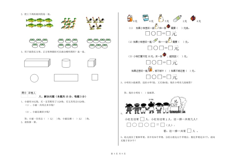 2019年实验小学一年级数学上学期综合练习试卷 苏教版（附解析）.doc_第3页