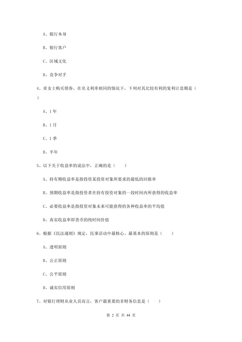 2019年初级银行从业资格《个人理财》考前练习试题A卷 附解析.doc_第2页