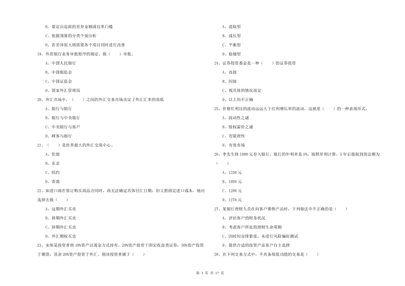 2019年中级银行从业资格考试《个人理财》提升训练试卷B卷 附解析.doc_第3页