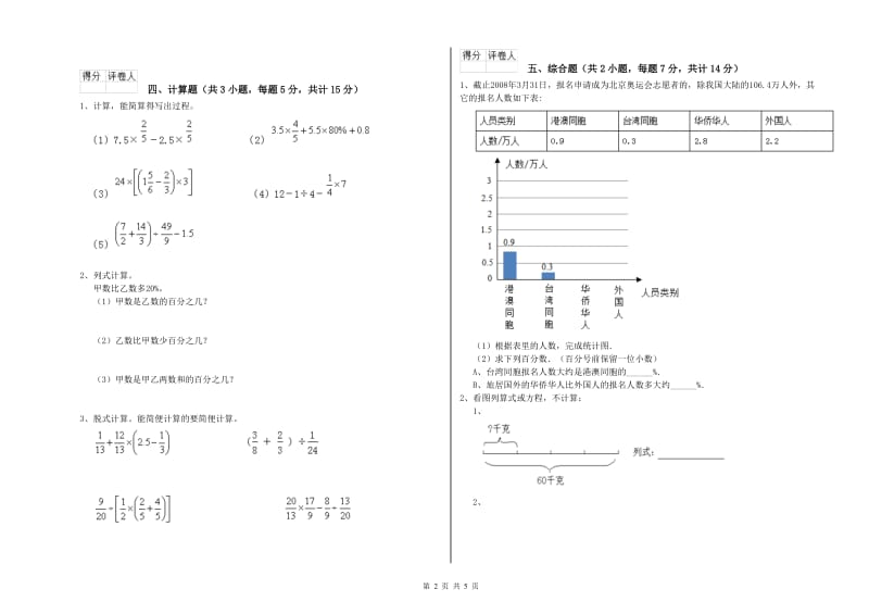 2020年六年级数学上学期综合练习试题 江苏版（附答案）.doc_第2页